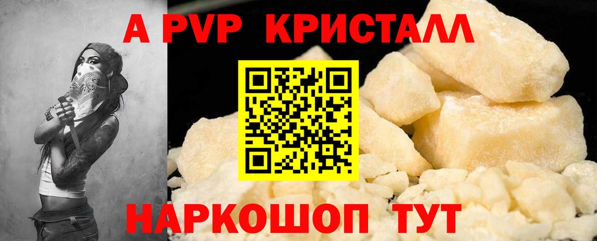 Alpha PVP  Вход с VPN  Alfa_PVP кристаллы  A-PVP VHQ  Краснодар  А ПВП СК 