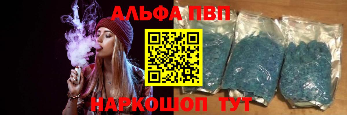 Alpha-PVP VHQ Краснодар