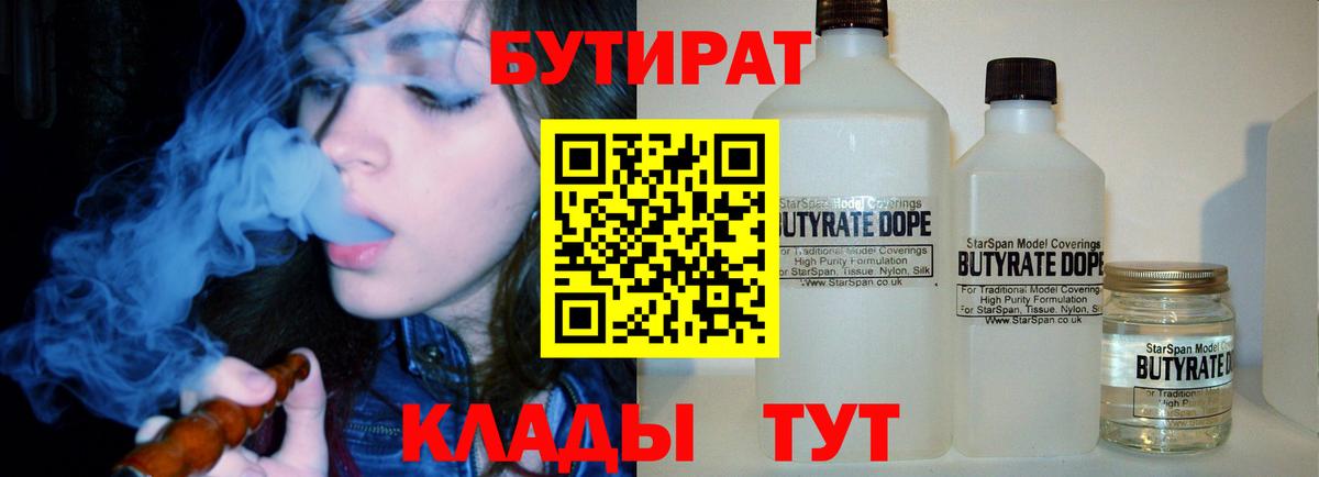 Краснодар  Бутират  Вход с VPN  БУТИРАТ 99% 