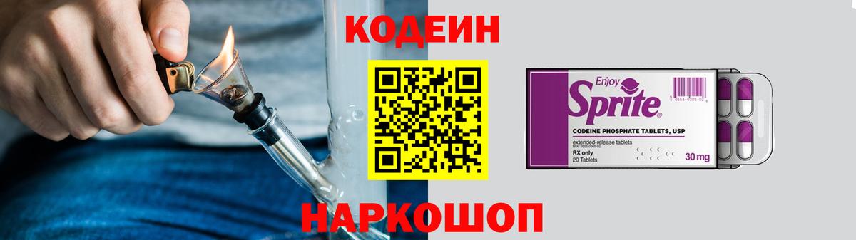 Codein Purple Drank  Кодеин Purple Drank  где найти наркотики  Краснодар  Вход с VPN 