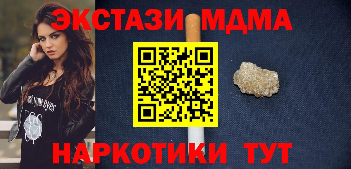 МДМА  MDMA кристаллы  МДМА crystal  Вход с VPN  Краснодар 