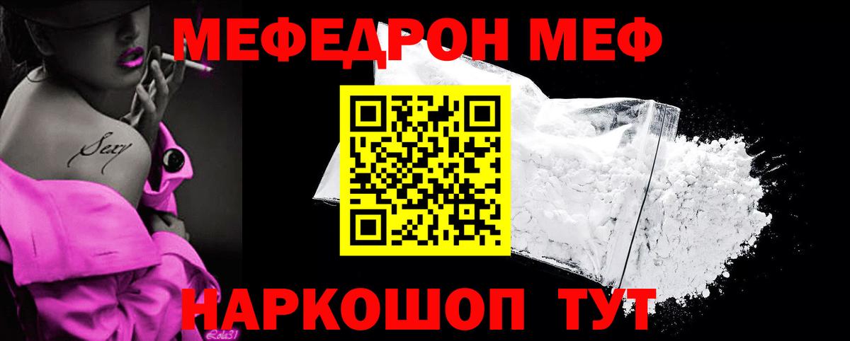 Меф мяу мяу Краснодар