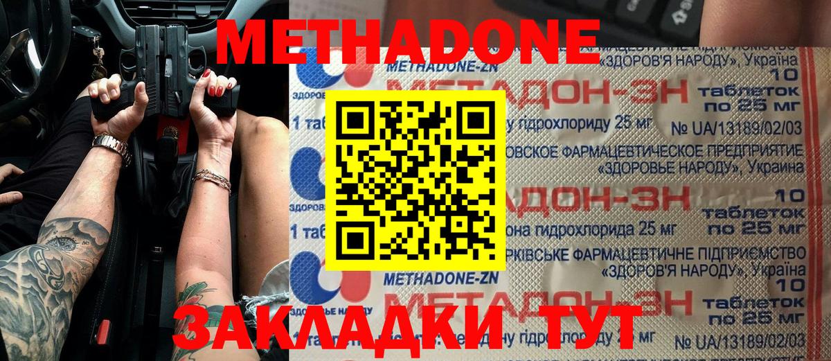 Краснодар  МЕТАДОН VHQ  Вход с VPN  МЕТАДОН VHQ 